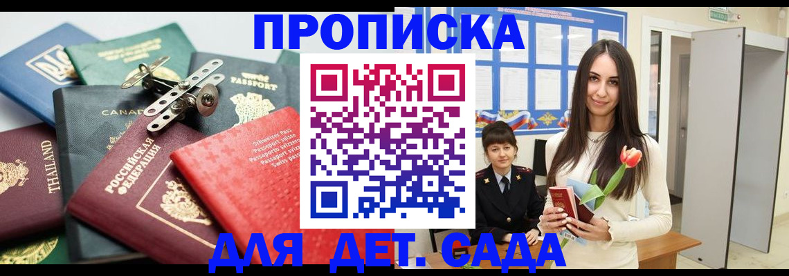 прописка гарантия в Петропавловске-Камчатском